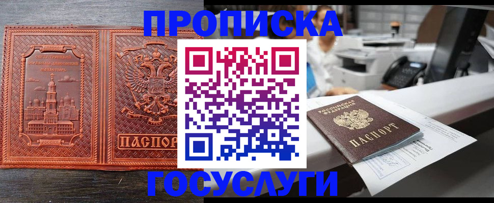 прописка регистрация в Рязани